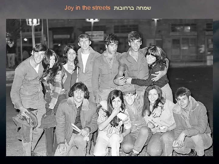 Joy in the streets שמחה ברחובות 