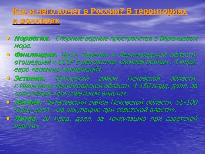 Кто и чего хочет в России? В территориях и долларах • Норвегия. Спорные водные