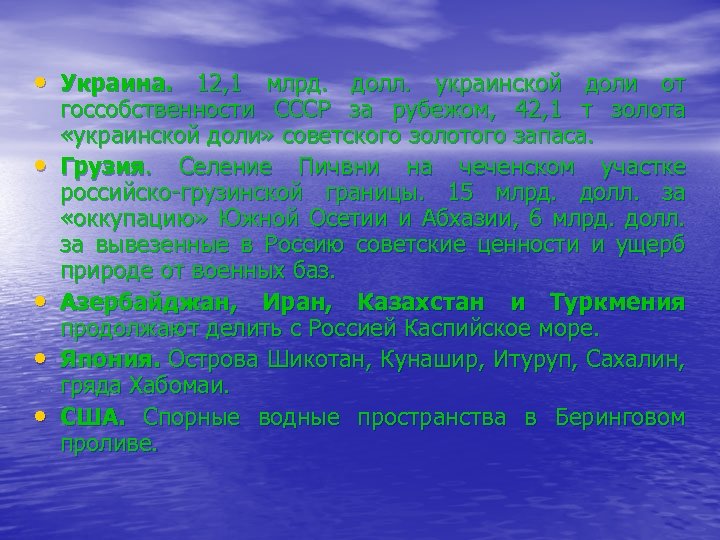  • Украина. 12, 1 млрд. долл. украинской доли от • • госсобственности СССР