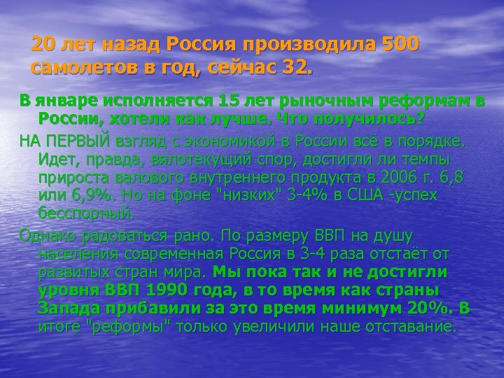 20 лет назад Россия производила 500 самолетов в год, сейчас 32. В январе исполняется
