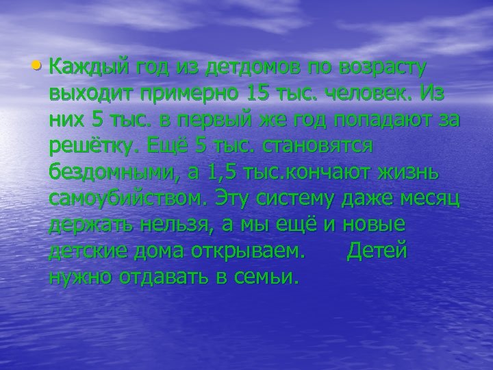  • Каждый год из детдомов по возрасту выходит примерно 15 тыс. человек. Из