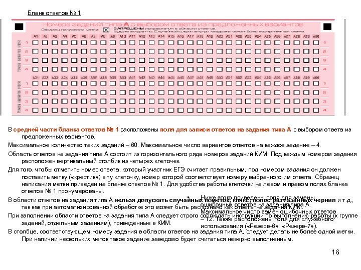 Бланк ответов № 1 В средней части бланка ответов № 1 расположены поля для