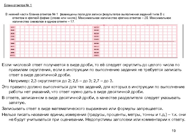 Бланк ответов № 1 В нижней части бланка ответов № 1 размещены поля для