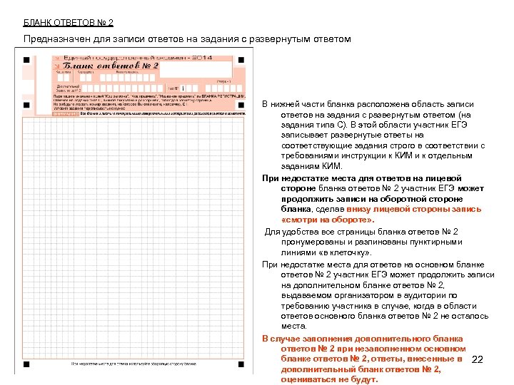 БЛАНК ОТВЕТОВ № 2 Предназначен для записи ответов на задания с развернутым ответом В