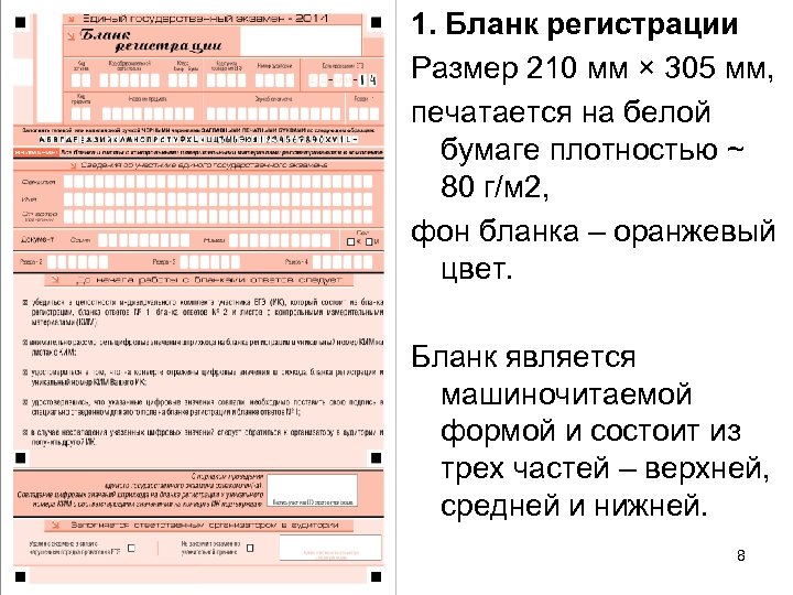 Бланки егэ обществознание 11 класс. Бланк ЕГЭ. Бланк регистрации. Образец Бланка регистрации ЕГЭ. Регистрационные бланки ЕГЭ.