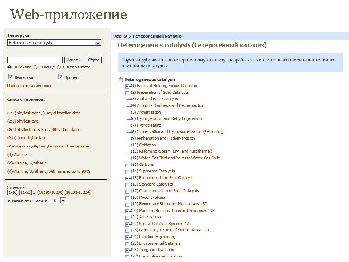 Web-приложение 