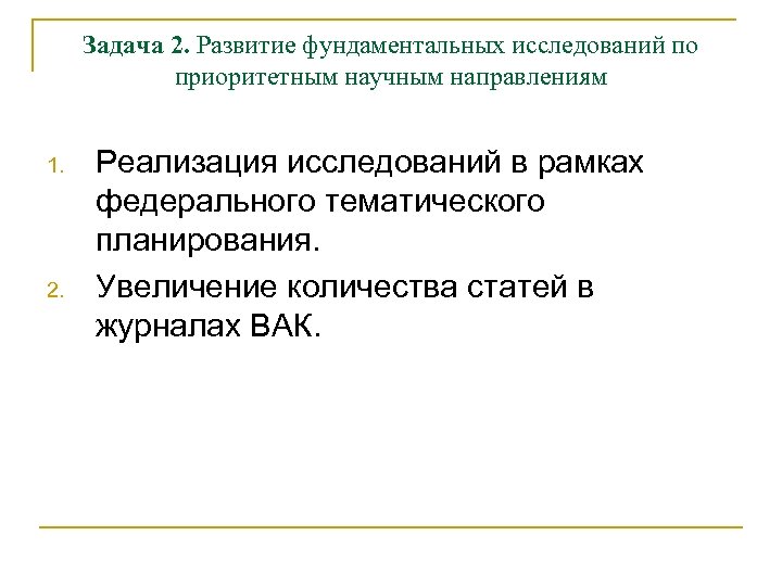 Развитие фундаментальные исследования. Направления научных исследований фундаментальные.