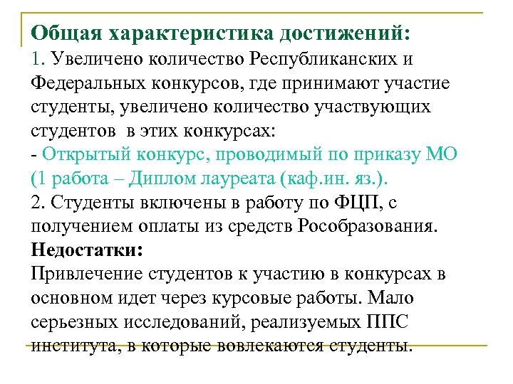 Характер достижения. Характеристика достижений. Характеристика достижений в работе. Достижения охарактеризовать. Характеристика достижений ребенка.