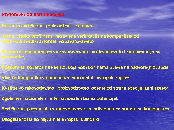 Pridobivki od sertifikacijata Korist za sertificirani proizvoditeli - kompanii Jasna, visoko profilirana, nezavisna verifikacija