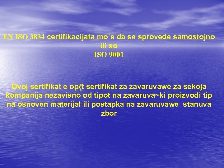 EN ISO 3834 certifikacijata mo`e da se sprovede samostojno ili so ISO 9001 Ovoj