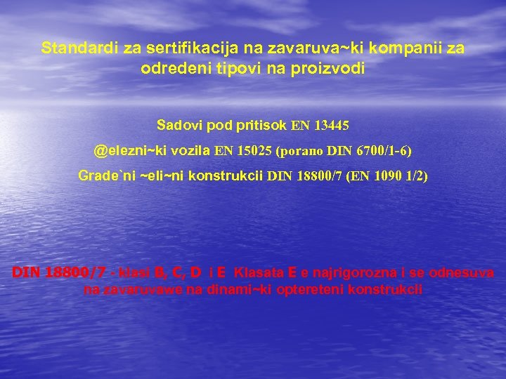 Standardi za sertifikacija na zavaruva~ki kompanii za odredeni tipovi na proizvodi Sadovi pod pritisok