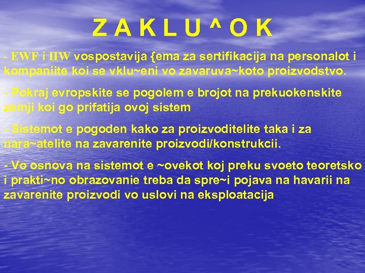 ZAKLU^OK - EWF i IIW vospostavija {ema za sertifikacija na personalot i kompaniite koi