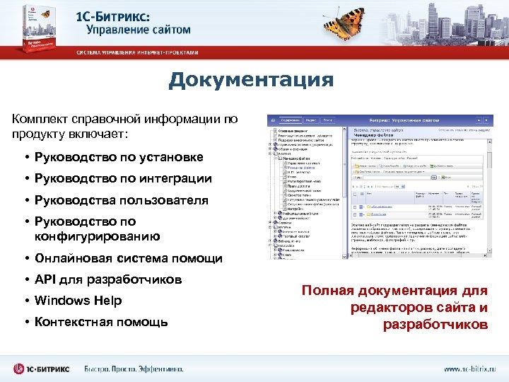 Документация Комплект справочной информации по продукту включает: • Руководство по установке • Руководство по