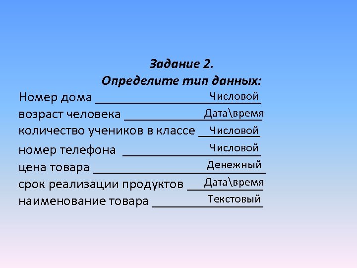 Задание 2 определите