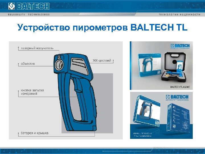 Устройство пирометров BALTECH TL 