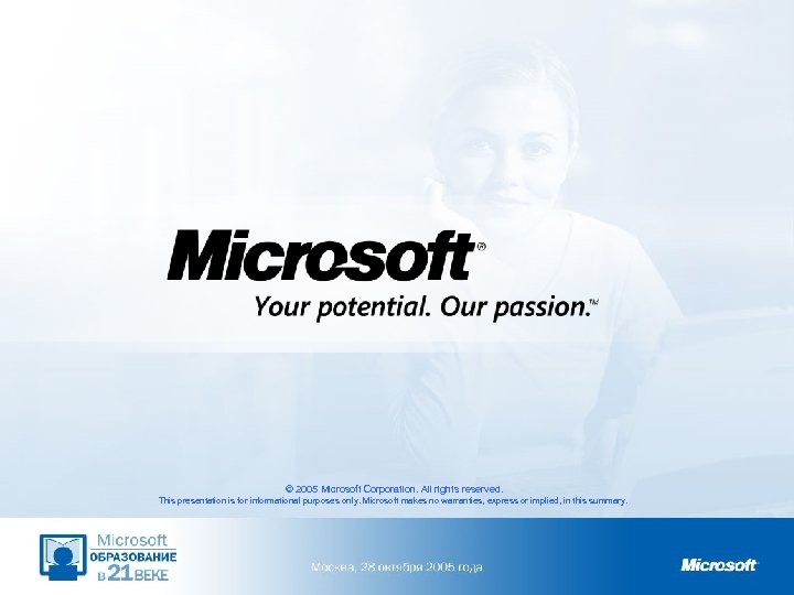 © 2005 Microsoft Corporation. All rights reserved. This presentation is for informational purposes only.