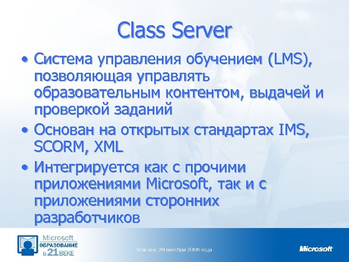 Class Server • Система управления обучением (LMS), позволяющая управлять образовательным контентом, выдачей и проверкой