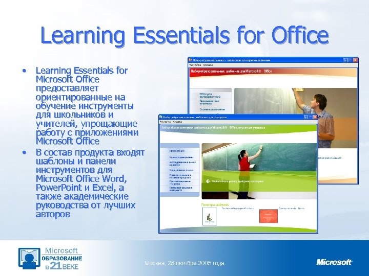 Learning Essentials for Office • Learning Essentials for Microsoft Office предоставляет ориентированные на обучение