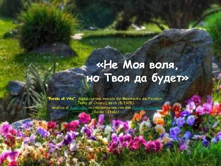  «Не Моя воля, но Твоя да будет» “Parola di Vita”, pubblicazione mensile del