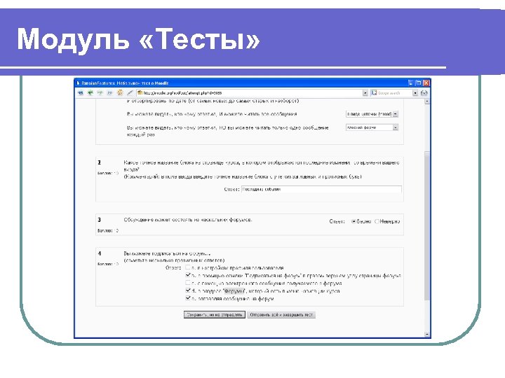 Модуль «Тесты» 
