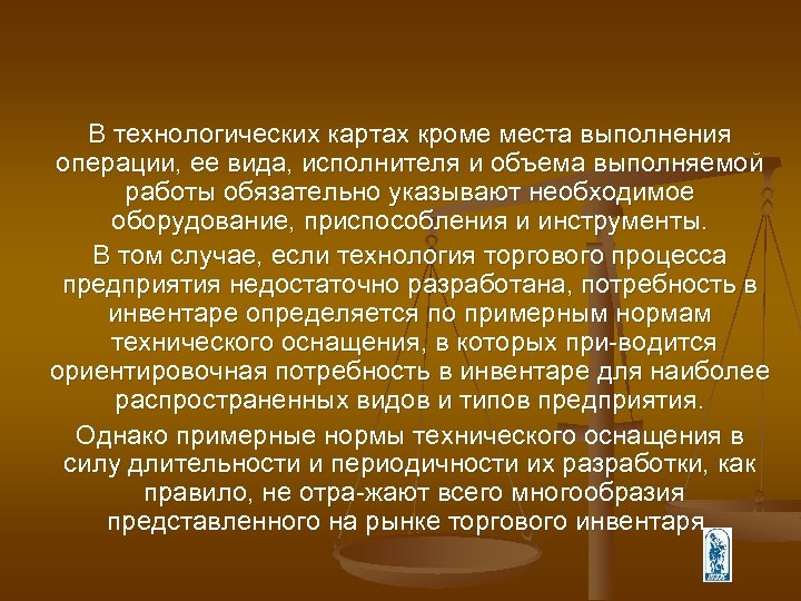 В технологических картах кроме места выполнения операции, ее вида, исполнителя и объема выполняемой работы