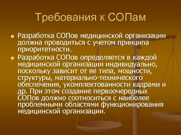 Сопы для медицинских. СОП стандартная Операционная процедура. Разработать СОП. Требования к СОП.