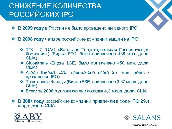 30 компаний. Компания Протект на IPO. Как компания выходит на биржу. Газпромбанк выходит на IPO.