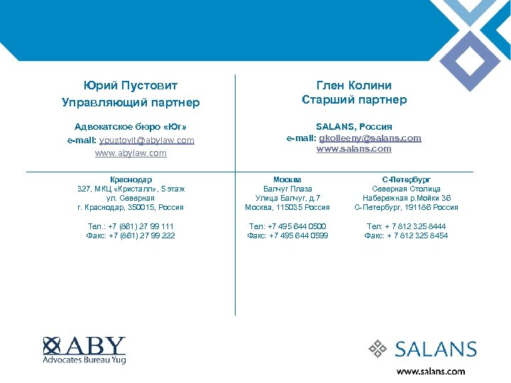 Юрий Пустовит Управляющий партнер Глен Колини Старший партнер Адвокатское бюро «Юг» e-mail: ypustovit@abylaw. com