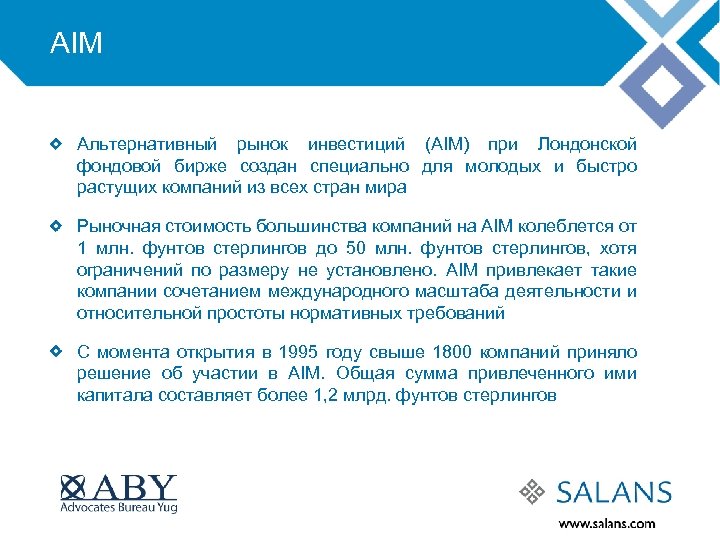 AIM Альтернативный рынок инвестиций (AIM) при Лондонской фондовой бирже создан специально для молодых и