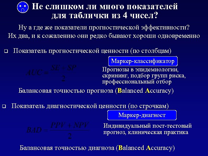 Не слишком ли много показателей для таблички из 4 чисел? Ну а где же