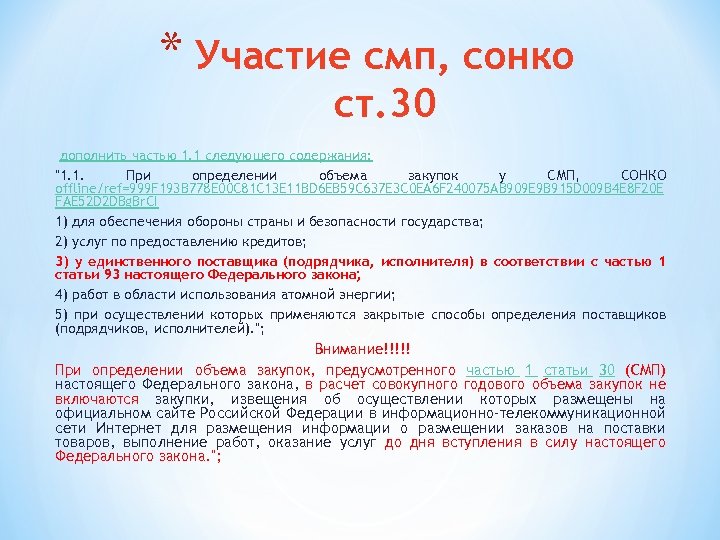 Совокупный годовой объем закупок по 44