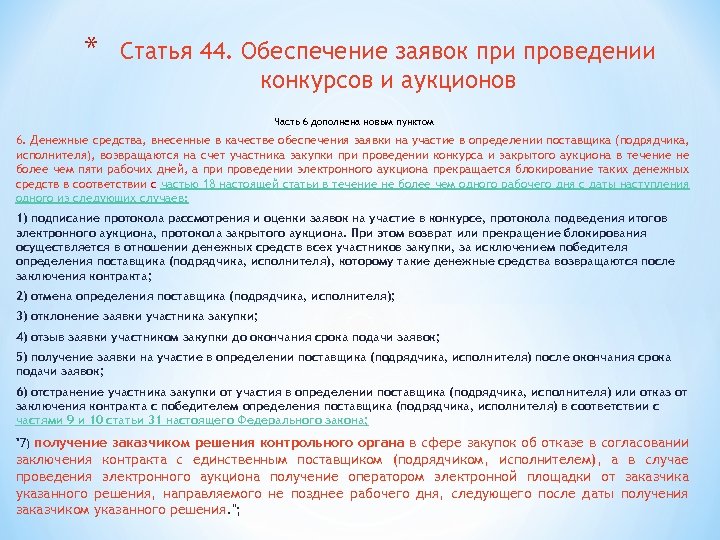 Приглашение на участие в аукционе по 44 фз образец