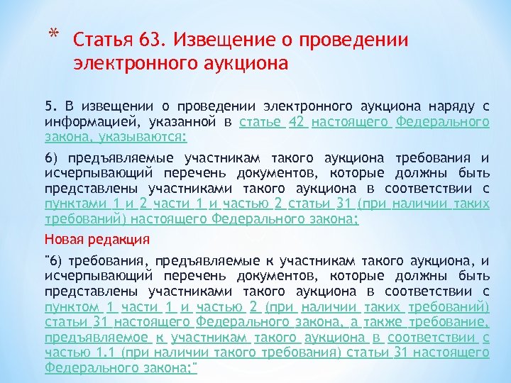 Размещение извещения о проведении электронного аукциона