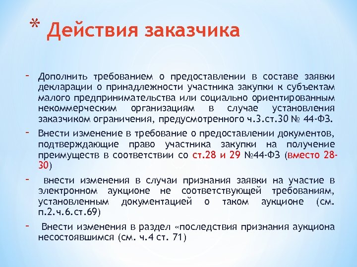 Декларация о принадлежности участника закупки к субъектам малого предпринимательства 44 фз образец