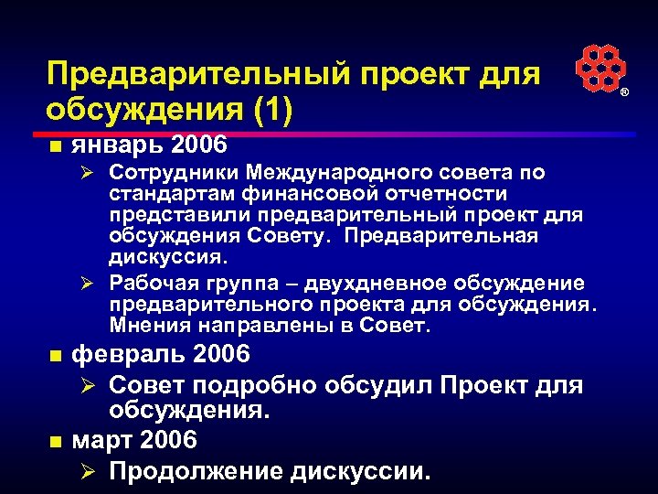 Предварительный проект. Предварительный проект это. IASB как финансируется.