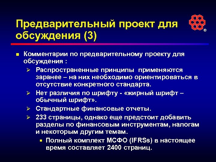 Предварительный проект. Предварительный проект это. Предварительный проект является частью:.