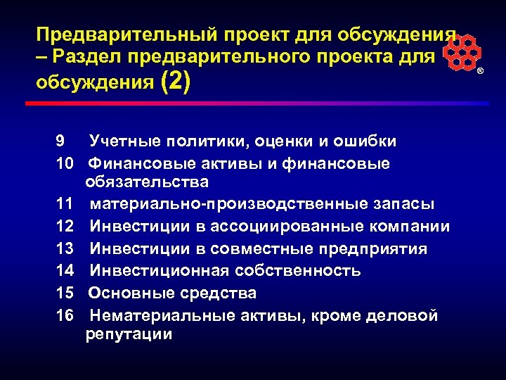 Предварительный проект. Предварительный проект это. Какие бывают финансовые обязательства.