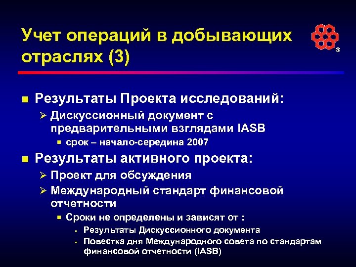 Тек проблемы. IASB как финансируется.