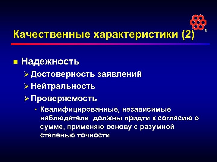 Качественная характеристика языка. Качественные характеристики. Качественные характеристики надежности. Качественные характеристики оборудования это. 2. Качественные характеристики надежности..