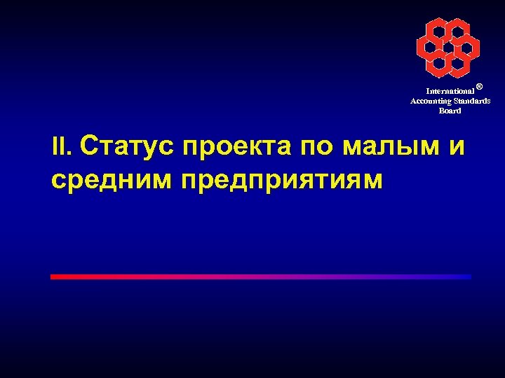 Статус проекта