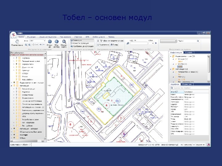 Тобел – основен модул 