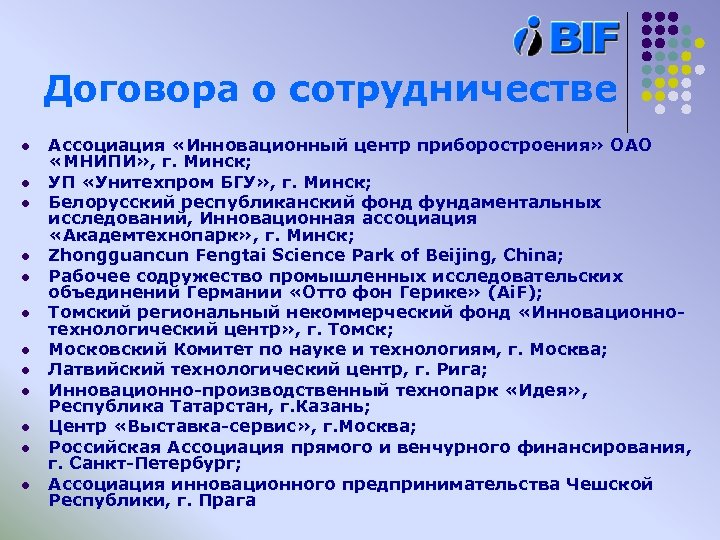Договора о сотрудничестве l l l Ассоциация «Инновационный центр приборостроения» ОАО «МНИПИ» , г.