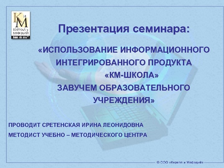 Презентация для семинара