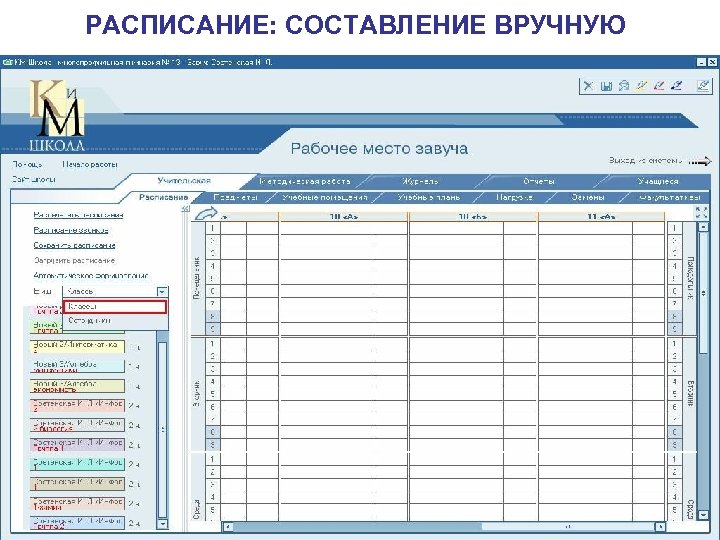 Программа составления расписания в школе для завуча. Составить расписание. Информационная система составления расписания. График для составления расписания. Как составляется расписание.