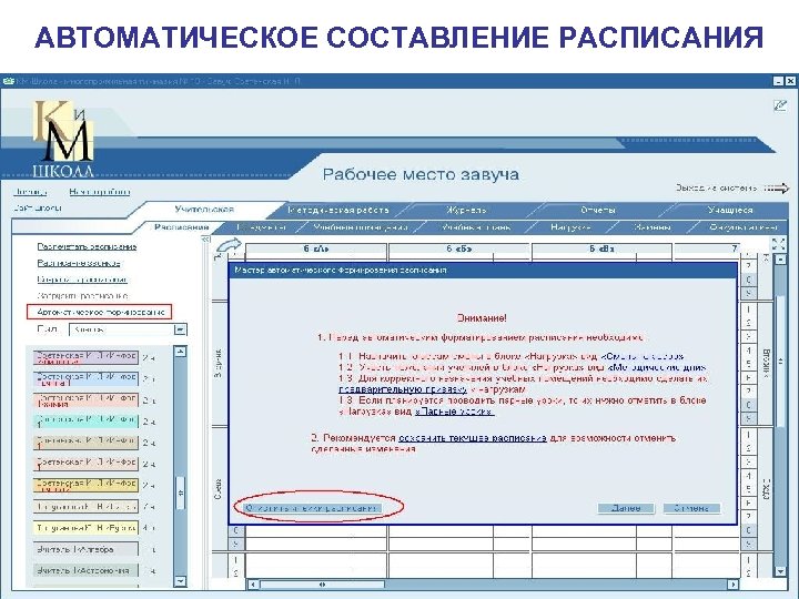 АВТОМАТИЧЕСКОЕ СОСТАВЛЕНИЕ РАСПИСАНИЯ 