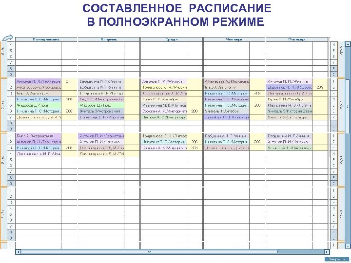 Расписание для завуча школы. Как составить расписание. Составить расписание. Составить расписание онлайн.