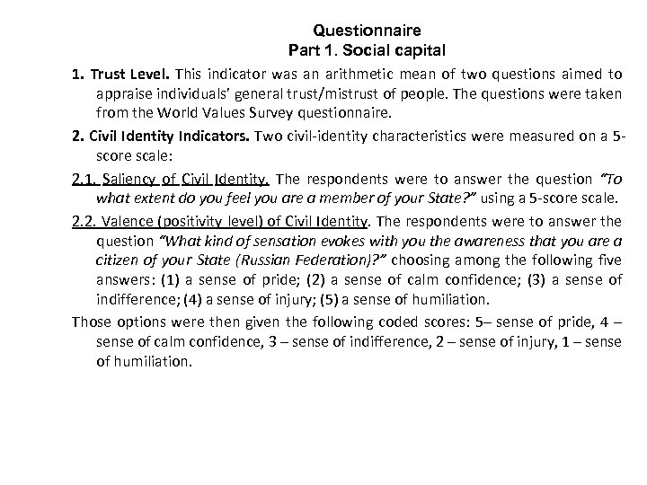 Questionnaire Part 1. Social capital 1. Trust Level. This indicator was an arithmetic mean