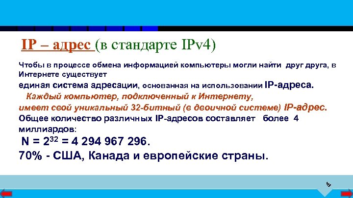 Адресация в сети интернет презентация