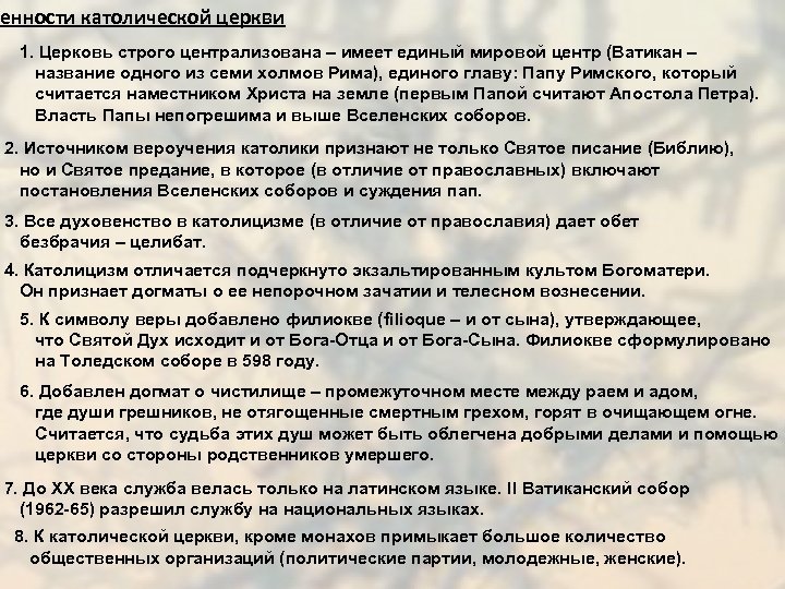 Целибат. Что такое целибат простыми словами для женщин. Целибат в католицизме. Целибат картинки.