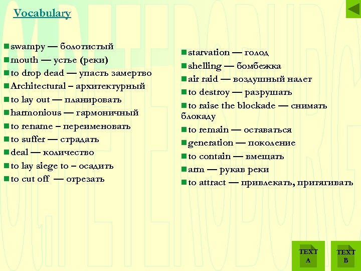 Vocabulary n swampy — болотистый n mouth — устье (реки) n to drop dead